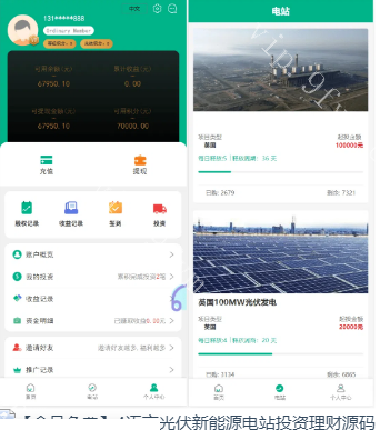 4语言光伏新能源电站投资理财源码