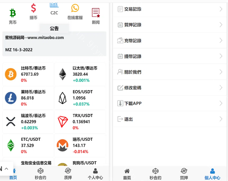 4国语言微盘仿交易所源码/K线正常/秒合约/质押/文本搭建教程