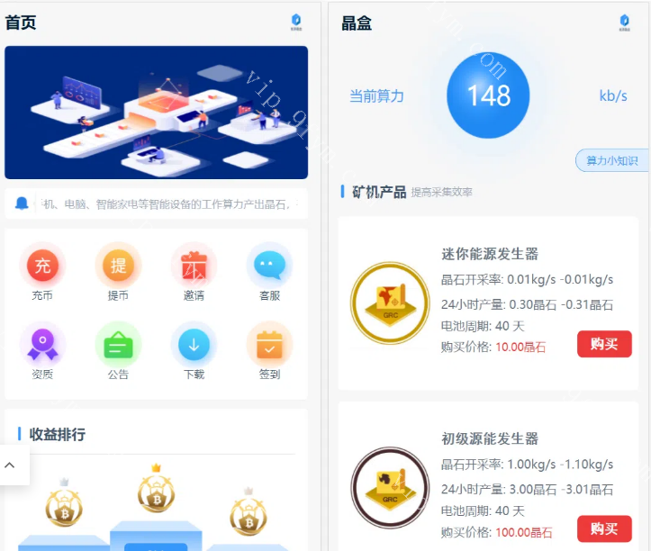全新ui矿机系统/区块链云算力矿机/余额宝理财/虚拟币交易市场