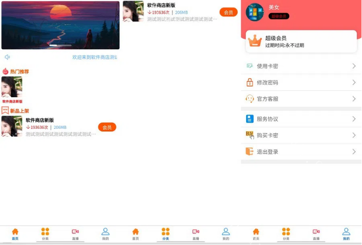 uniapp【代码开源】带前后端的软件库自带直播盒子源码