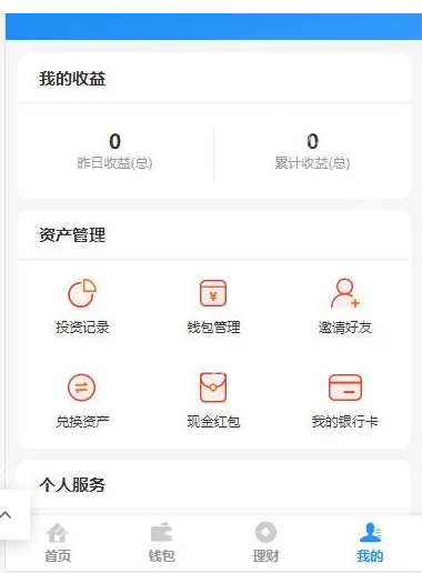 基金定投源码-理财程序 数字币货币理财 投资理财源码