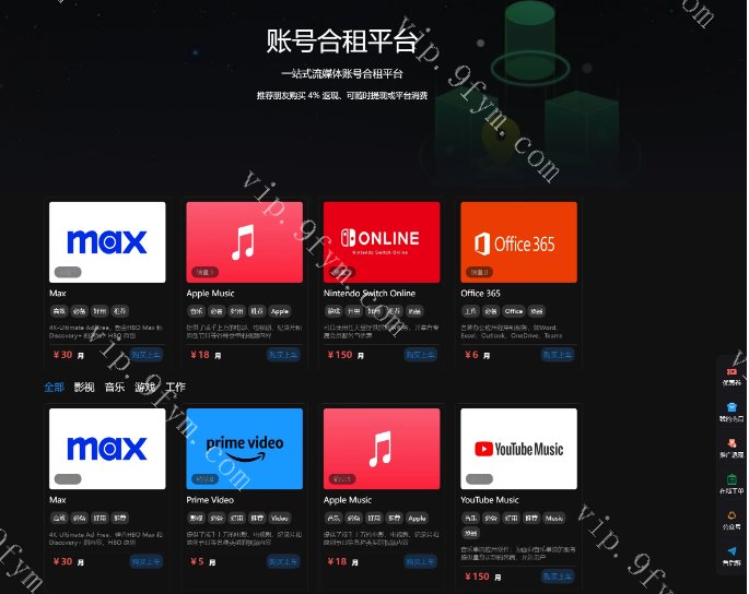 出租号平台系统源码 易支付通用接口进行支付 单租用或合租模式 提供用户提现功能