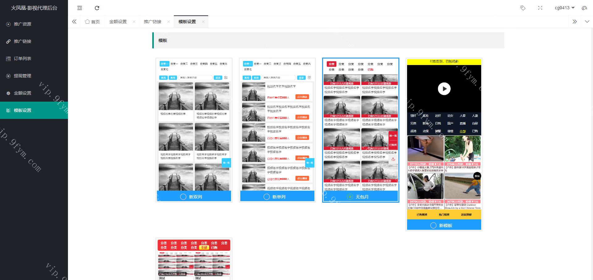 2.0打赏系统/视频打赏/影视知识付费/超级防封