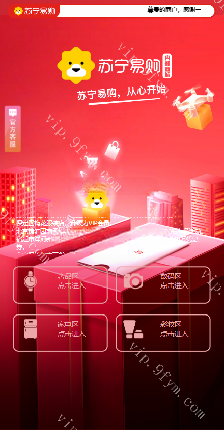 新版苏宁易购优惠卷系统/优惠卷返利/电商奢饰品投资
