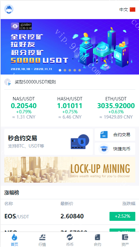 秒合约多语言交易所/锁仓挖矿/IEO认购/币币交易/法币交易/杠杆交易