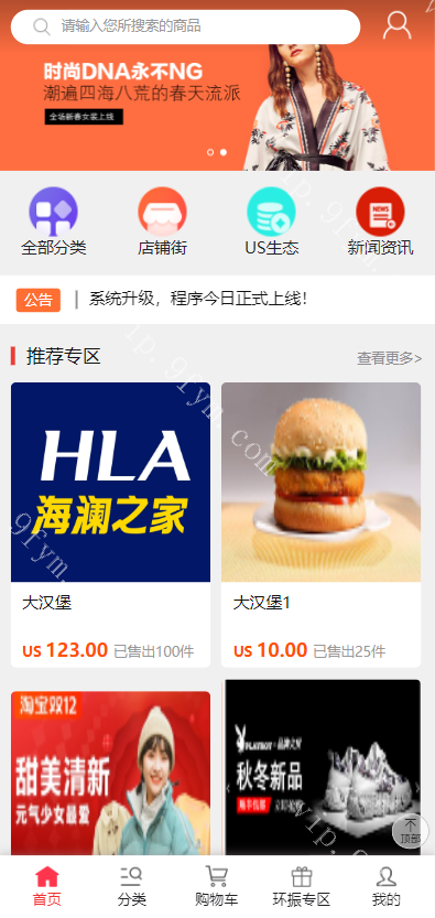 商城版US算力商城系统/USDT充值/购物返利系统