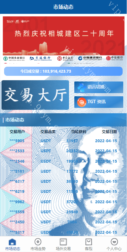 虚拟币交易系统/场外交易/USDT支付/编译后