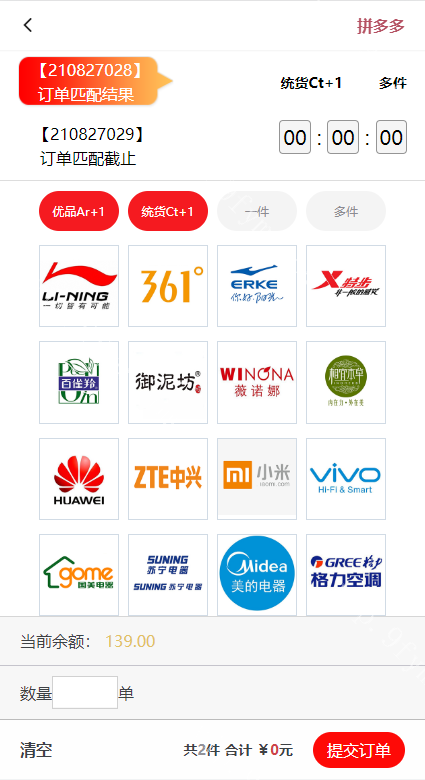 聚美优选伪商城刷单系统/订单自动匹配系统/带预设/代理后台/修复版本