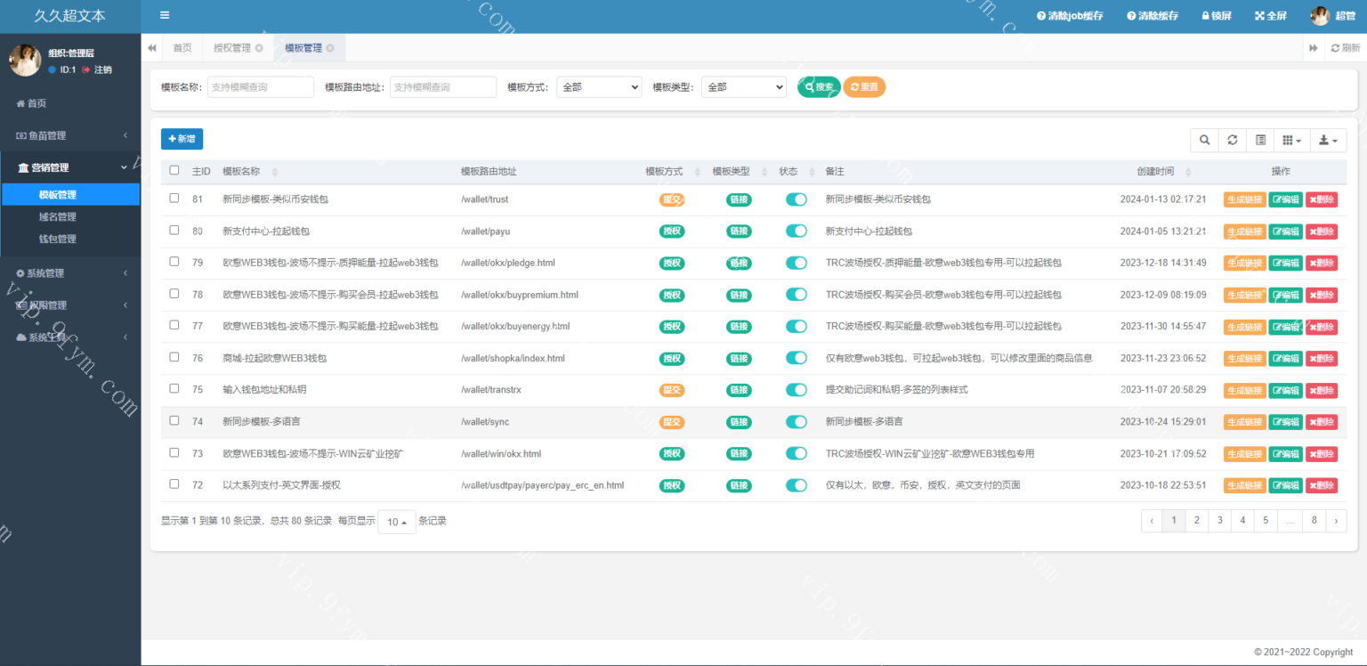 【独家修复】四链授权+多签盗U/带TG机器人通知/80套模板/内置IM假钱包