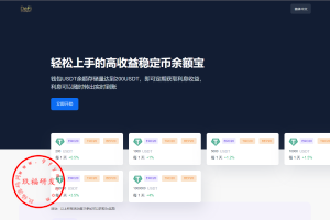 多模板修复版usdt质押授权秒U系统/质押生息系统/trc/erc/bsc三链授权开源