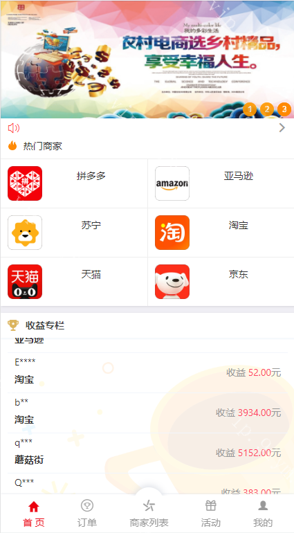 米伽伪商城刷单系统/订单自动匹配系统/带预设/代理后台_投资理财_玖福源码