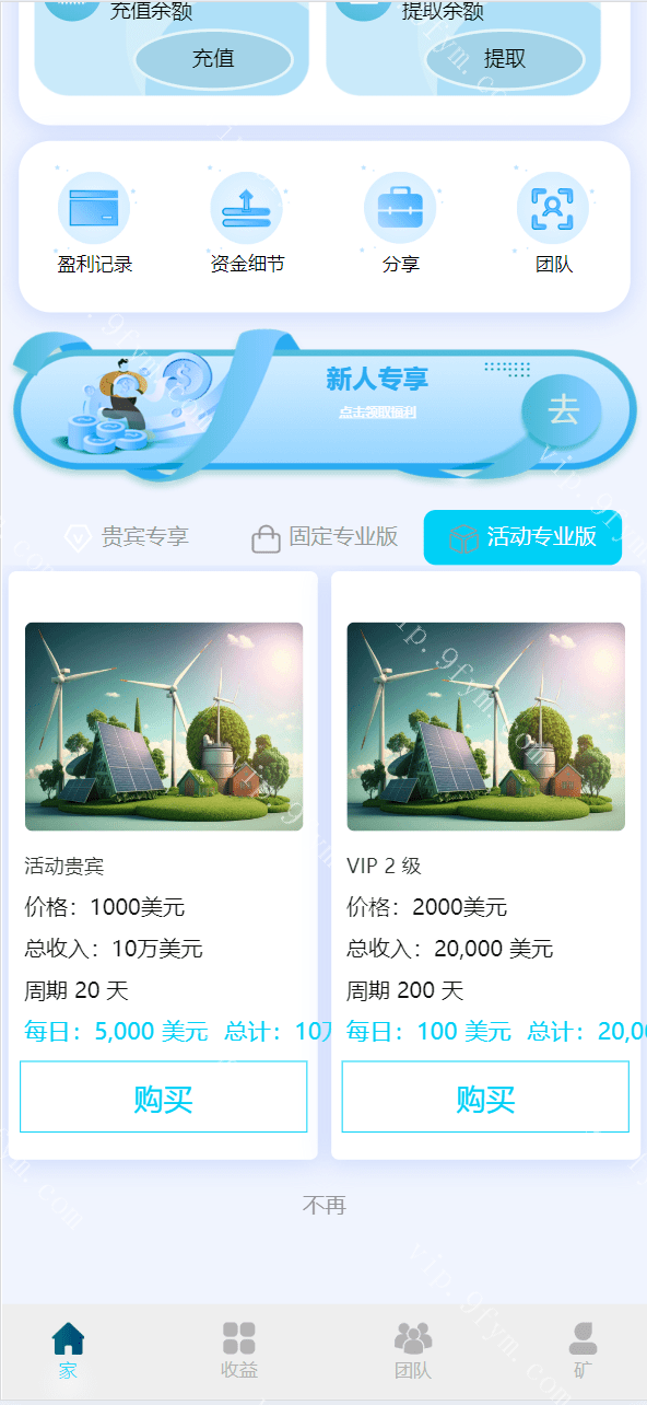 最新重做UI海外再生能源投资理财