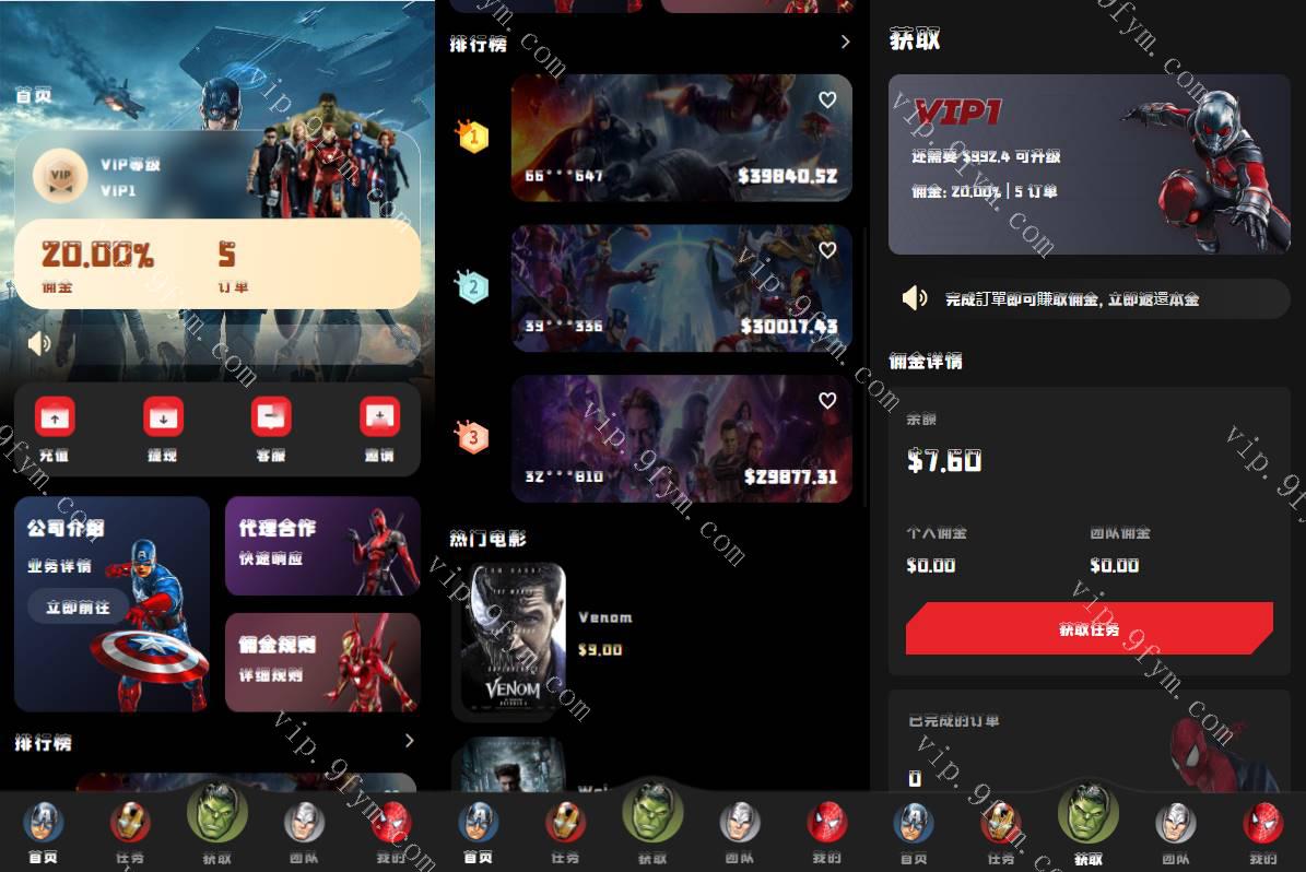 高端精品开发/全开源uniapp海外漫威电影抢单刷单系统/策略刷单/订单自动匹配