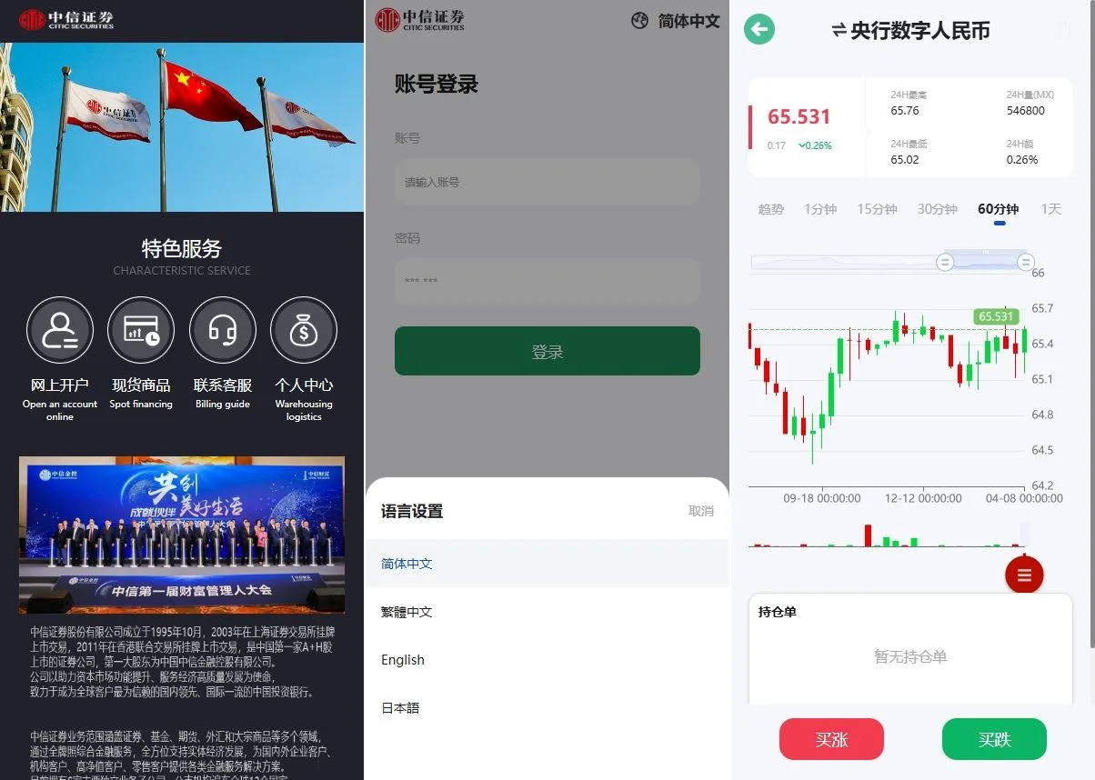 【海外uniapp多语言微盘源码】中信证券交易所微交易30s秒合约贵金属期货外汇微盘源码